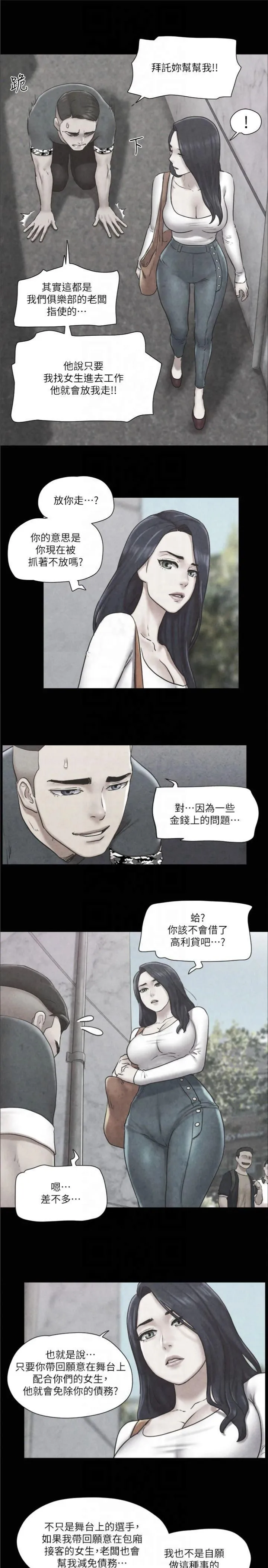 协议换爱(无码版) - 第83話-才認識五分鐘就幫我吹? - page 21