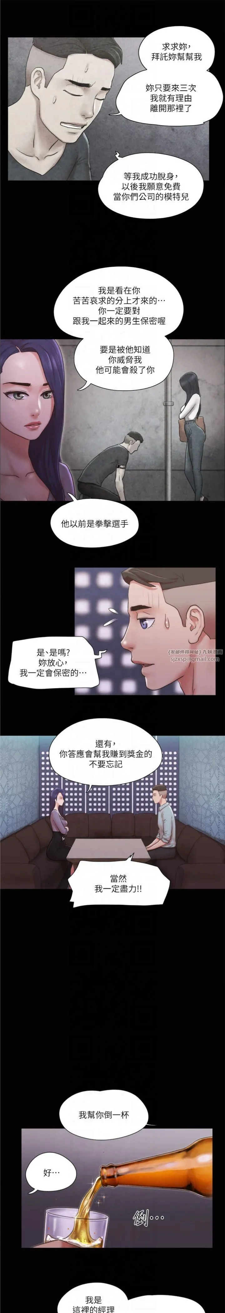 协议换爱(无码版) - 第83話-才認識五分鐘就幫我吹? - page 23
