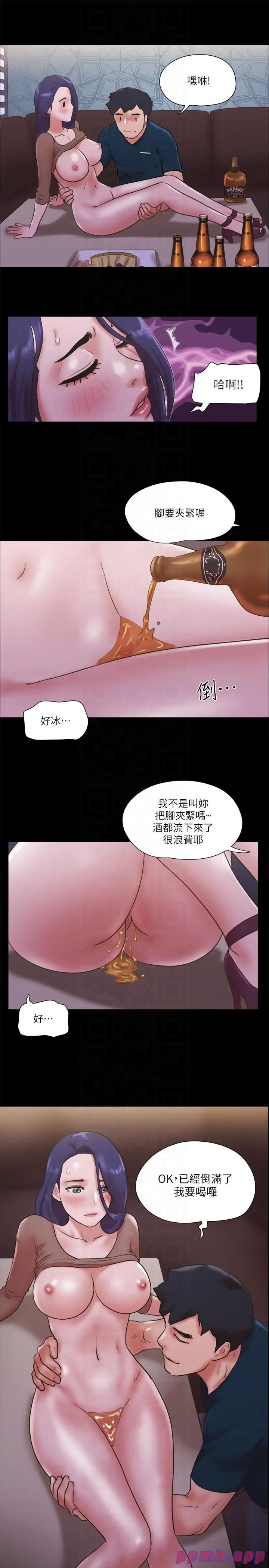 协议换爱(无码版) - 第75話-徹底玩開的情侶 - page 2