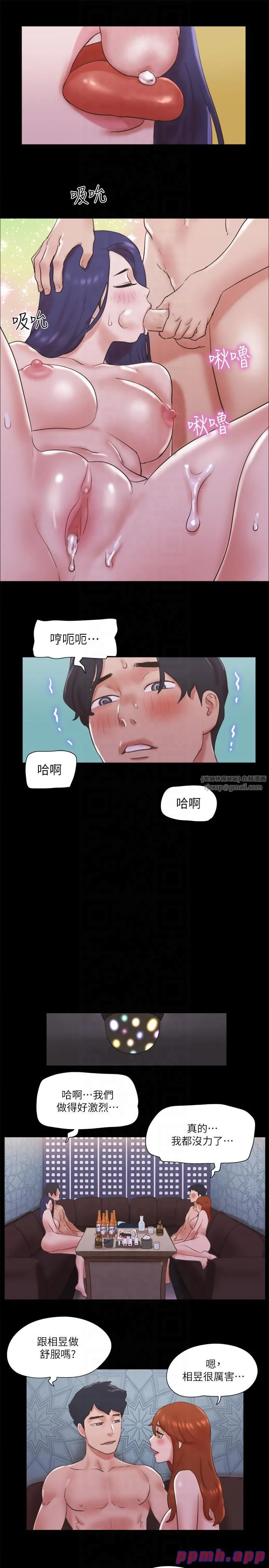 协议换爱(无码版) - 第75話-徹底玩開的情侶 - page 20