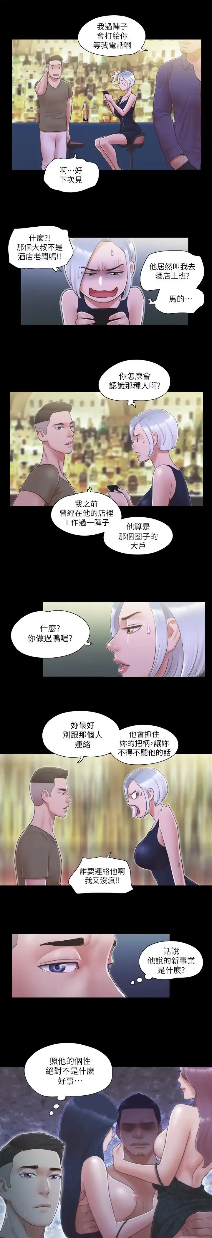 协议换爱(无码版) - 第31話-在飯店陽臺玩野外play - page 3