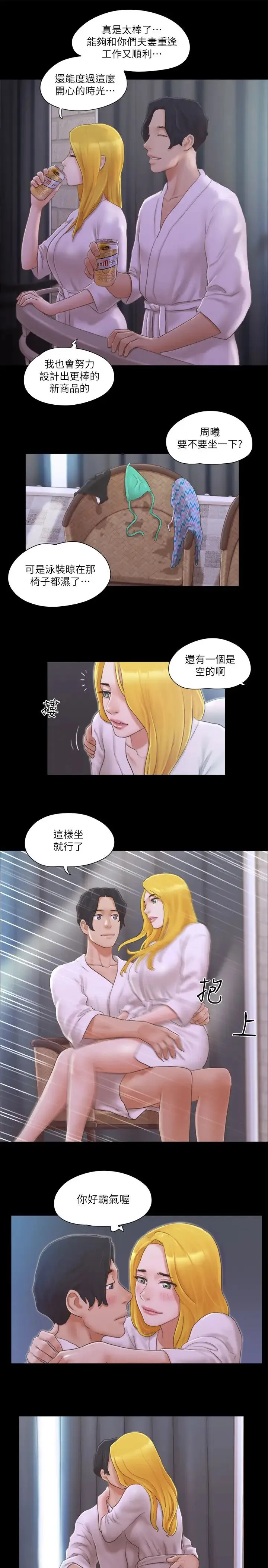 协议换爱(无码版) - 第31話-在飯店陽臺玩野外play - page 17