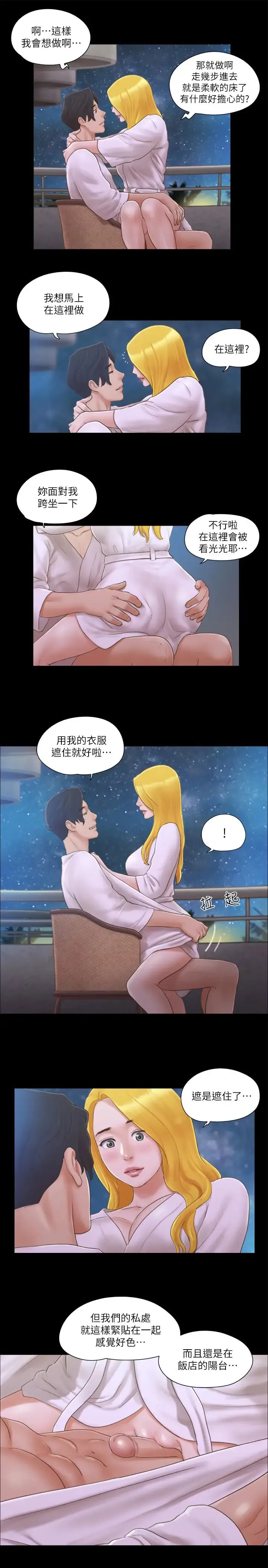 协议换爱(无码版) - 第31話-在飯店陽臺玩野外play - page 19