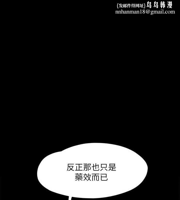 协议换爱(无码版) - 第159話-我不會這麼簡單就放過你 - page 1