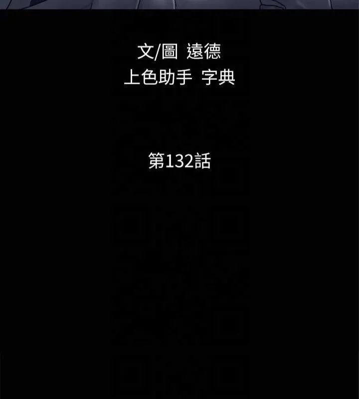 协议换爱(无码版) - 第132話-到此為止吧 - page 19