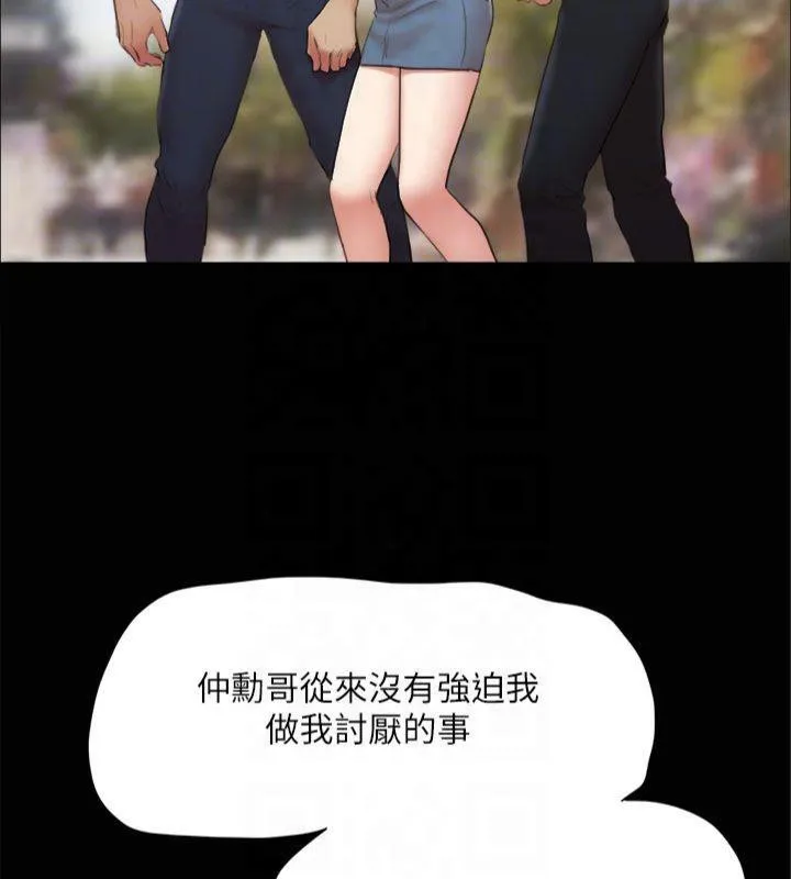 协议换爱(无码版) - 第132話-到此為止吧 - page 72