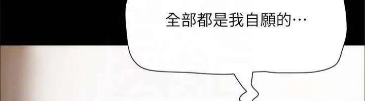 协议换爱(无码版) - 第132話-到此為止吧 - page 73