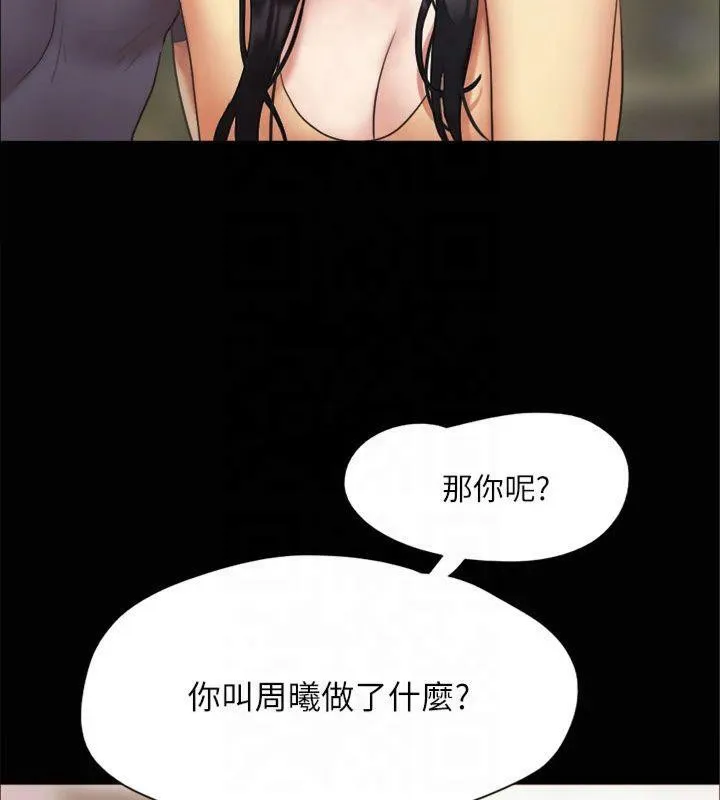 协议换爱(无码版) - 第132話-到此為止吧 - page 78