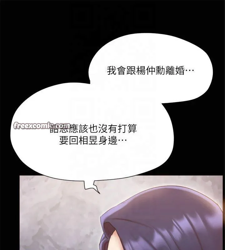 协议换爱(无码版) - 第132話-到此為止吧 - page 90