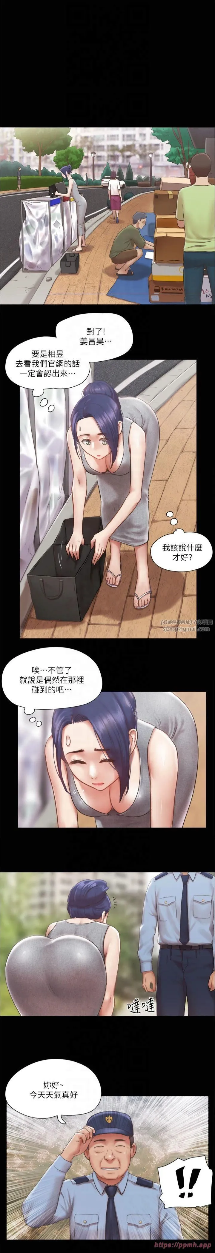 协议换爱(无码版) - 第89話-在空曠的公園裸體?! - page 8