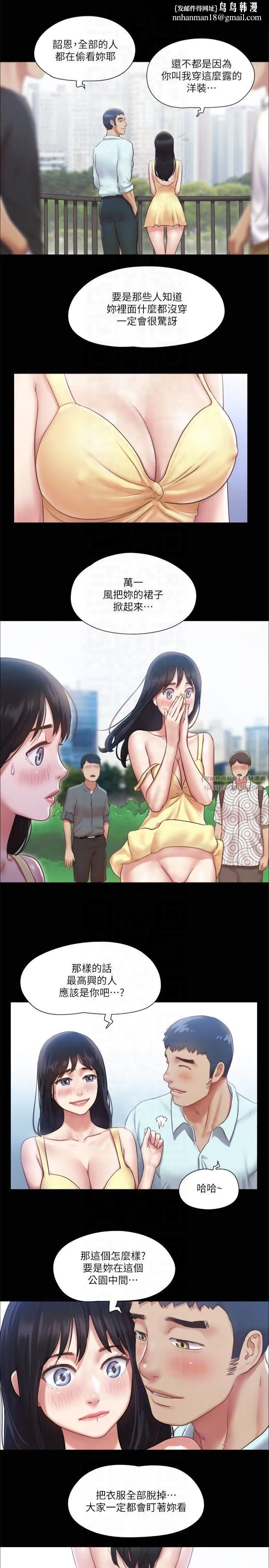协议换爱(无码版) - 第89話-在空曠的公園裸體?! - page 14