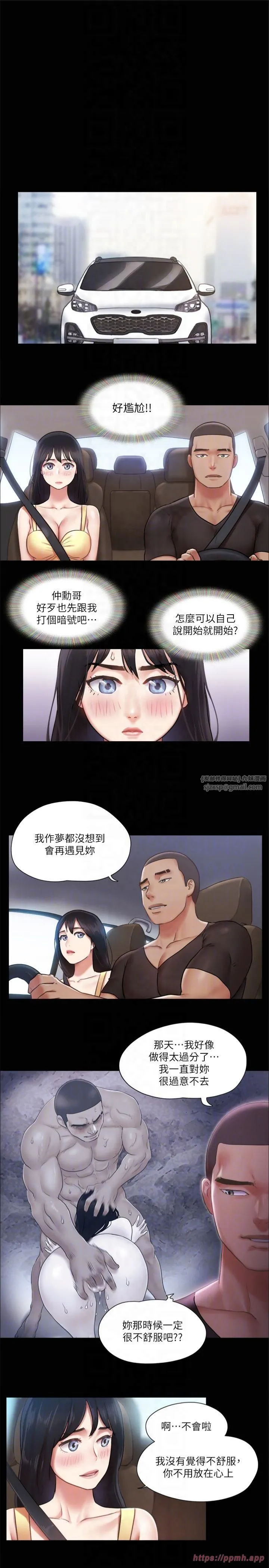 协议换爱(无码版) - 第89話-在空曠的公園裸體?! - page 22