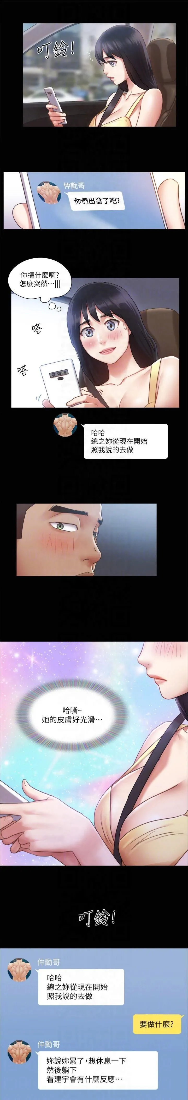 协议换爱(无码版) - 第89話-在空曠的公園裸體?! - page 24