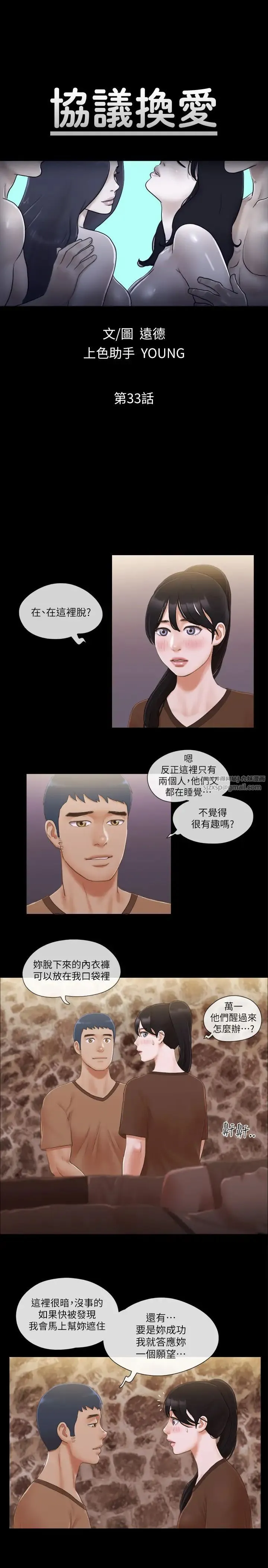 协议换爱(无码版) - 第33話-在陌生人面前… - page 3
