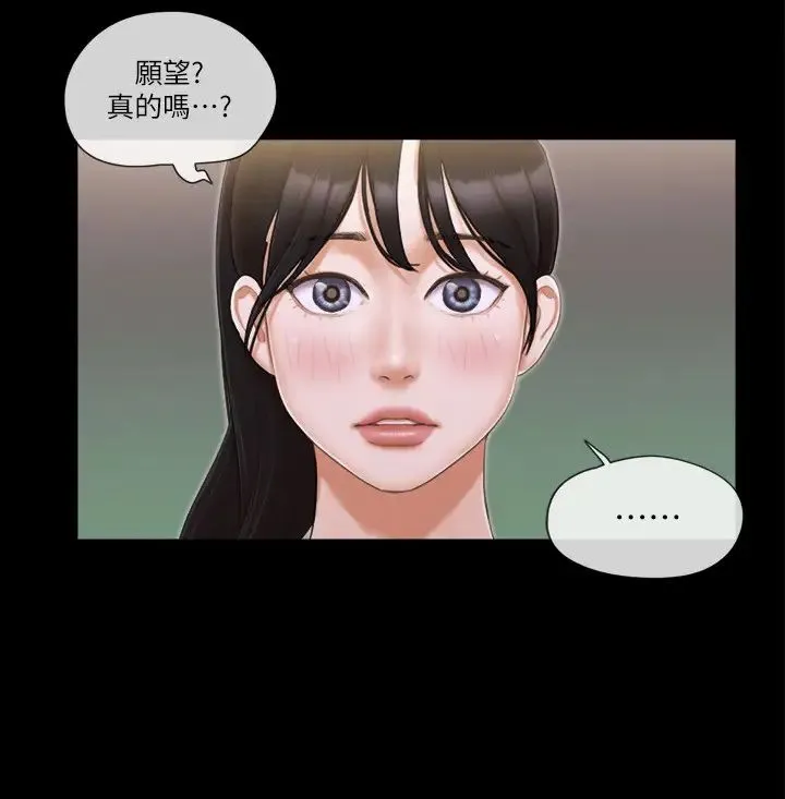 协议换爱(无码版) - 第33話-在陌生人面前… - page 4