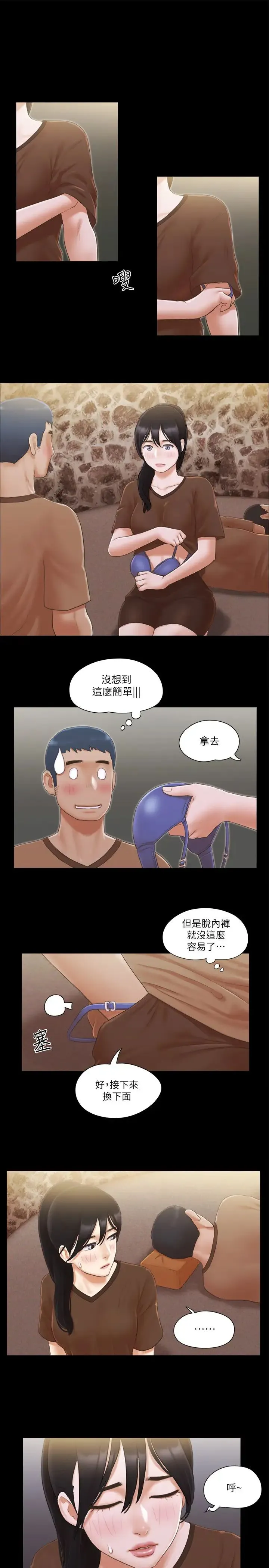 协议换爱(无码版) - 第33話-在陌生人面前… - page 5