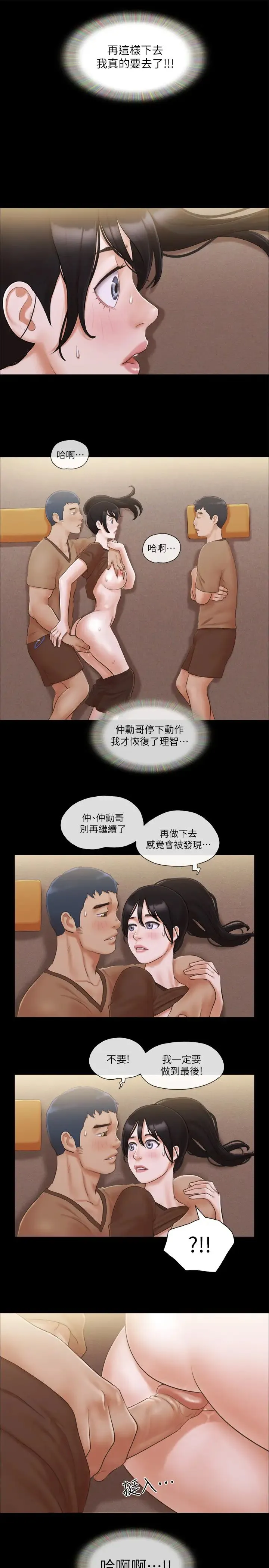 协议换爱(无码版) - 第33話-在陌生人面前… - page 23