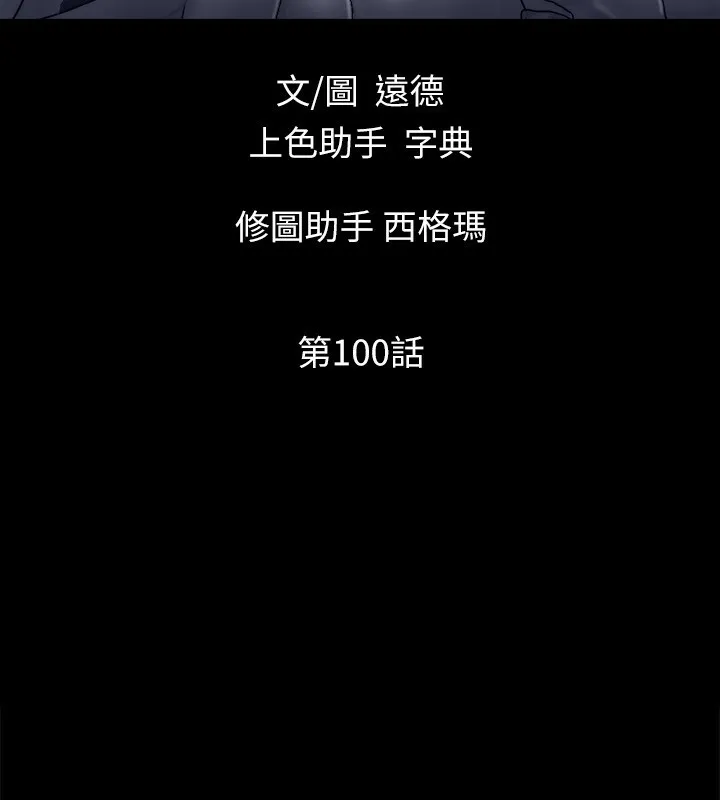 协议换爱(无码版) - 第100話-別人的女人最好吃了 - page 20