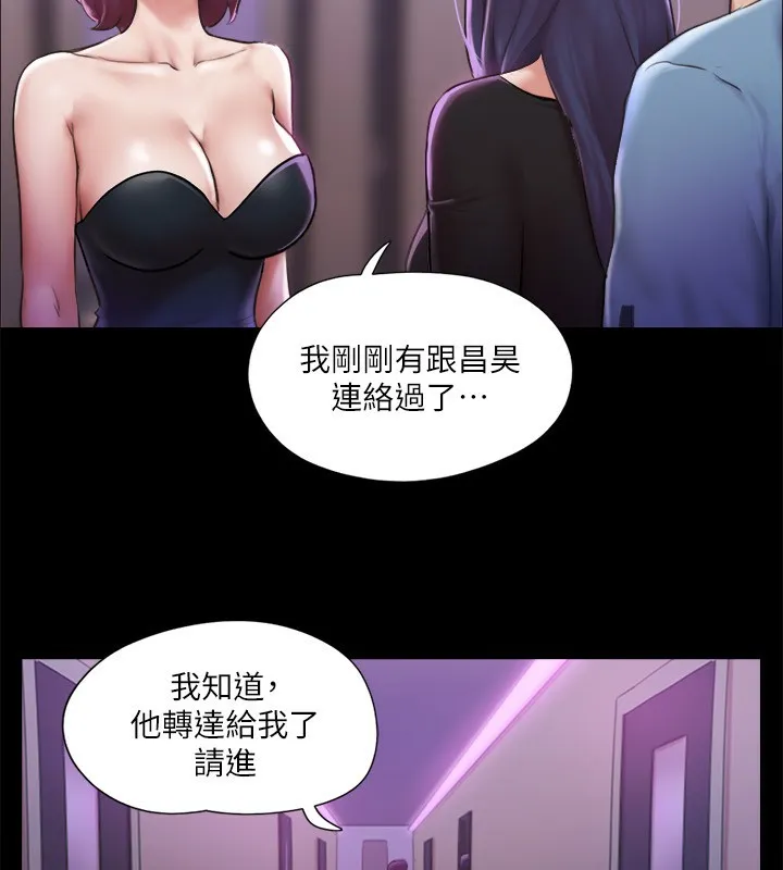 协议换爱(无码版) - 第100話-別人的女人最好吃了 - page 53