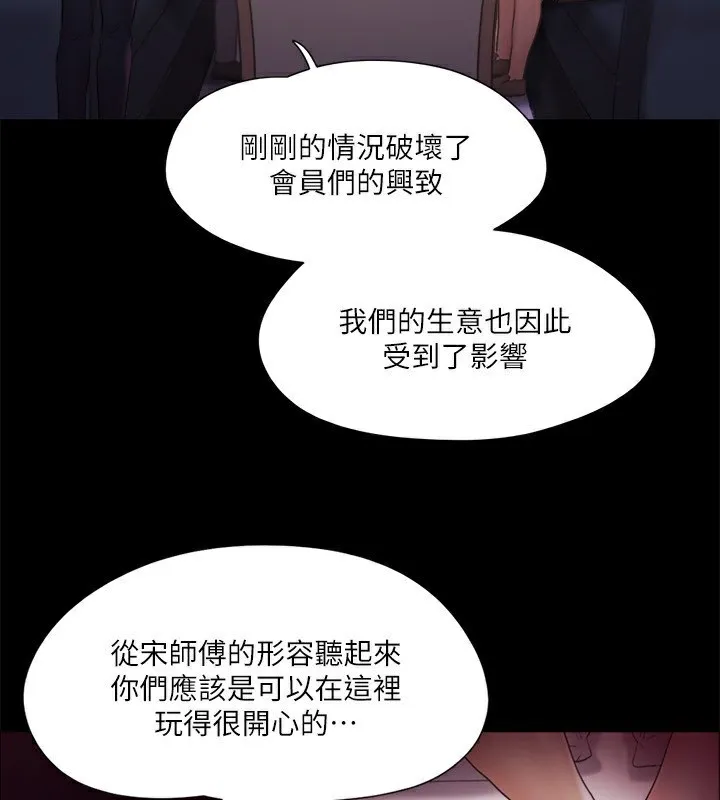 协议换爱(无码版) - 第100話-別人的女人最好吃了 - page 59