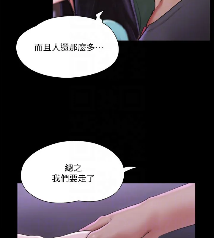 协议换爱(无码版) - 第100話-別人的女人最好吃了 - page 63