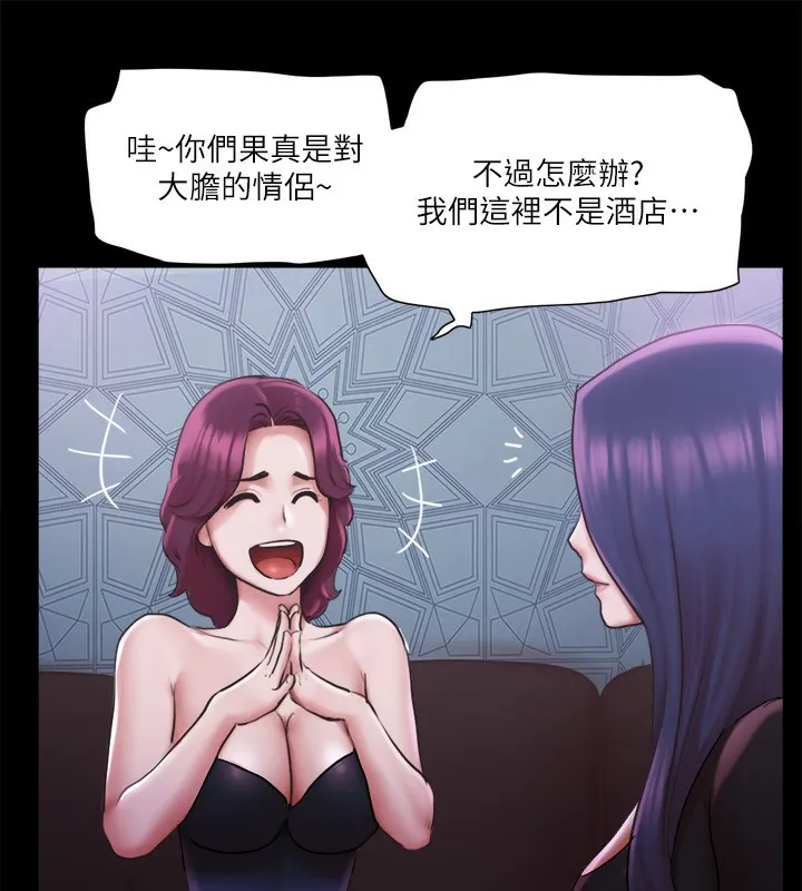 协议换爱(无码版) - 第100話-別人的女人最好吃了 - page 87