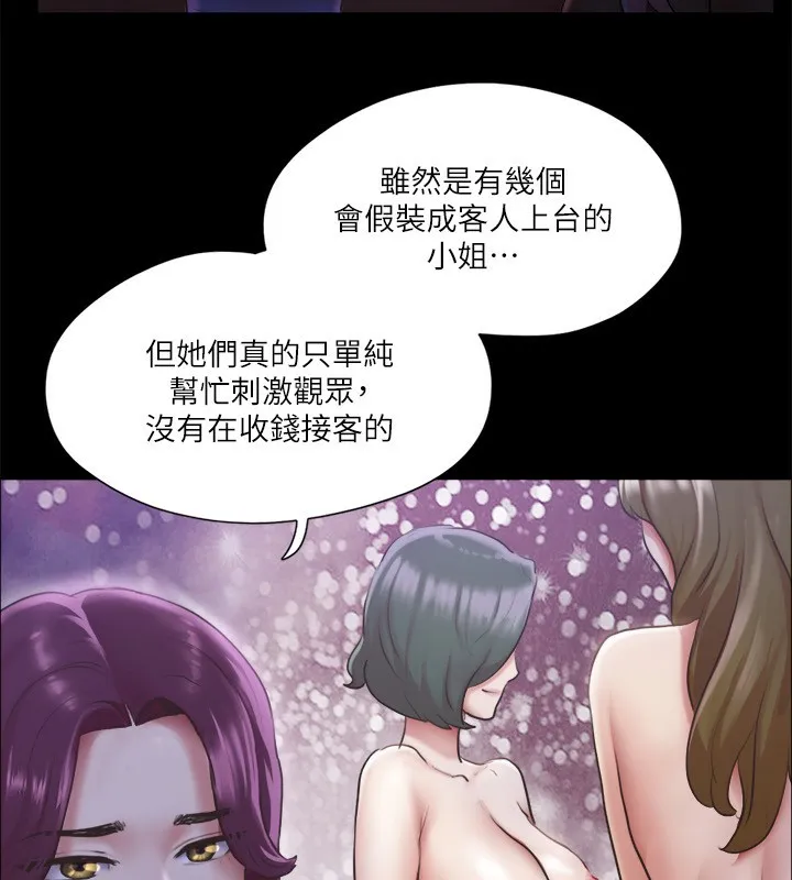 协议换爱(无码版) - 第100話-別人的女人最好吃了 - page 88