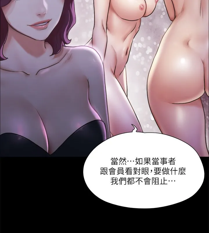 协议换爱(无码版) - 第100話-別人的女人最好吃了 - page 89