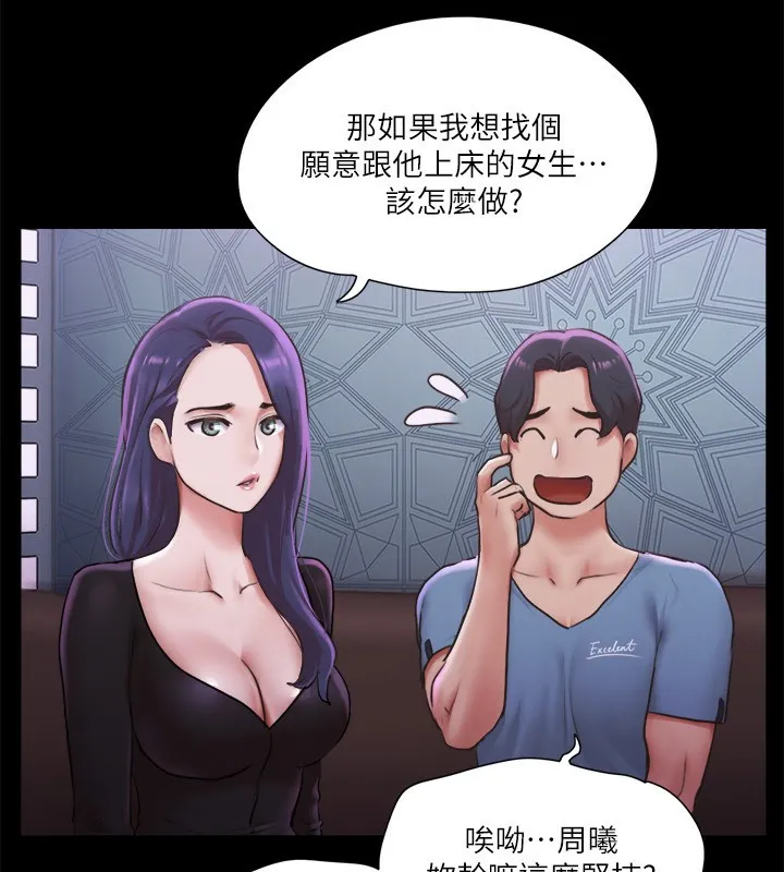 协议换爱(无码版) - 第100話-別人的女人最好吃了 - page 90