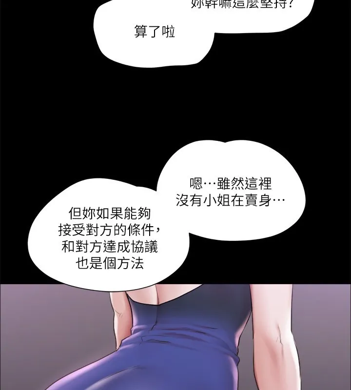 协议换爱(无码版) - 第100話-別人的女人最好吃了 - page 91