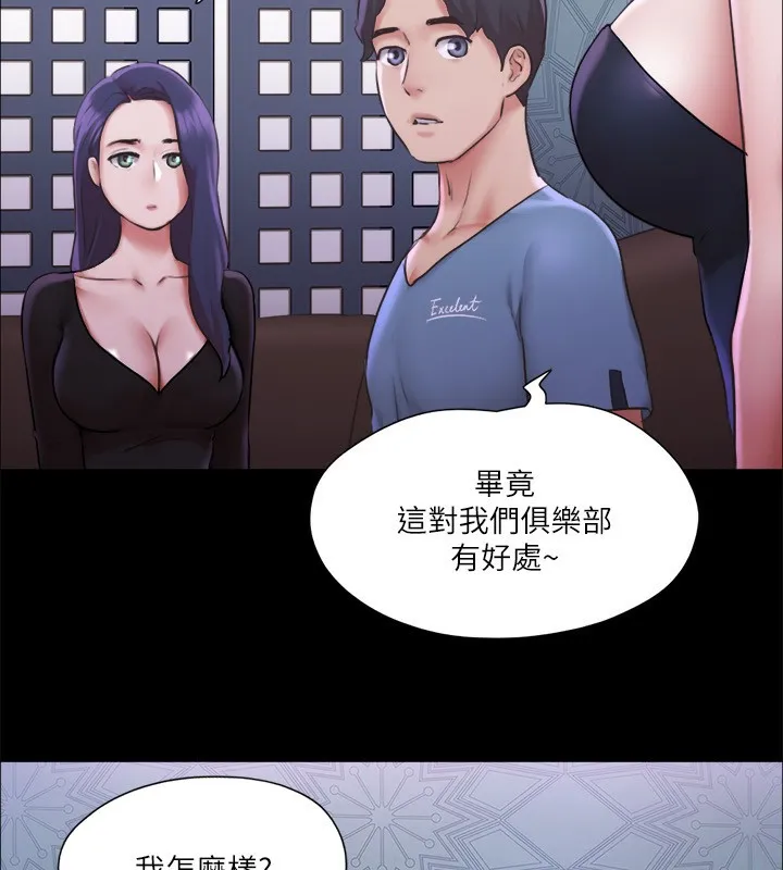 协议换爱(无码版) - 第100話-別人的女人最好吃了 - page 94