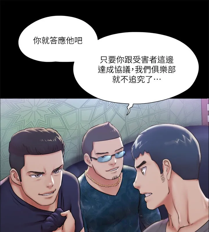 协议换爱(无码版) - 第100話-別人的女人最好吃了 - page 108