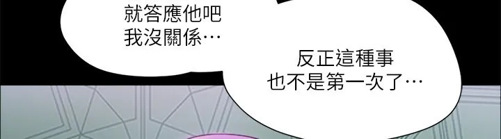 协议换爱(无码版) - 第100話-別人的女人最好吃了 - page 113