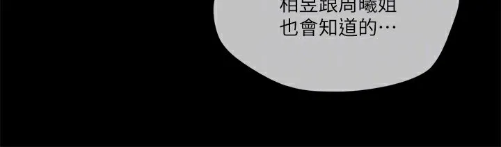 协议换爱(无码版) - 第100話-別人的女人最好吃了 - page 118