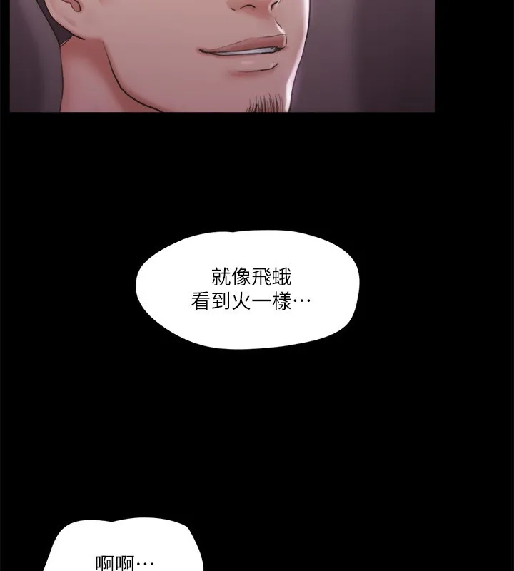 协议换爱(无码版) - 第100話-別人的女人最好吃了 - page 133