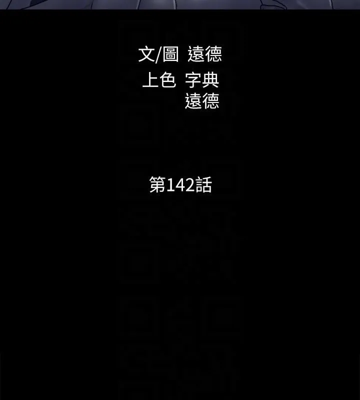 协议换爱(无码版) - 第142話-單純又淫蕩的完美人選 - page 26