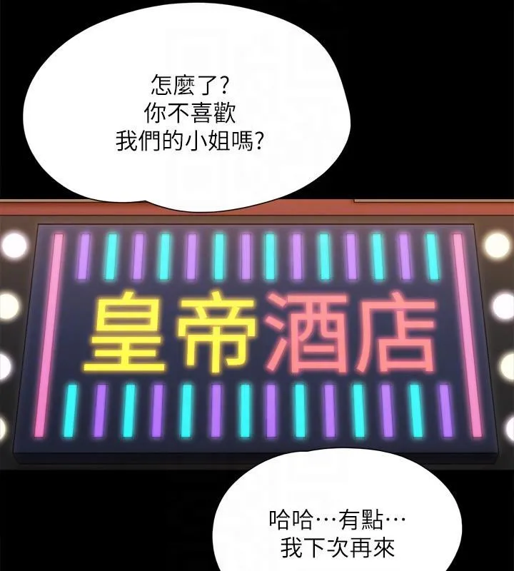 协议换爱(无码版) - 第142話-單純又淫蕩的完美人選 - page 121