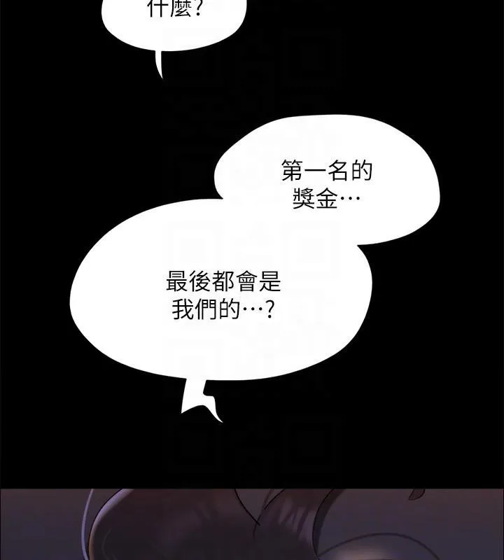 协议换爱(无码版) - 第142話-單純又淫蕩的完美人選 - page 143