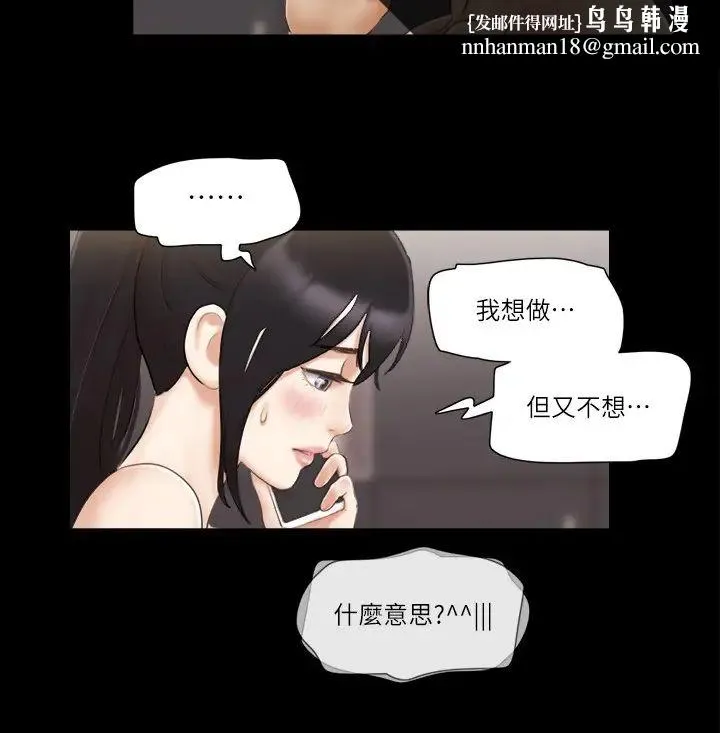 协议换爱(无码版) - 第45話-矛盾的韶恩 - page 13
