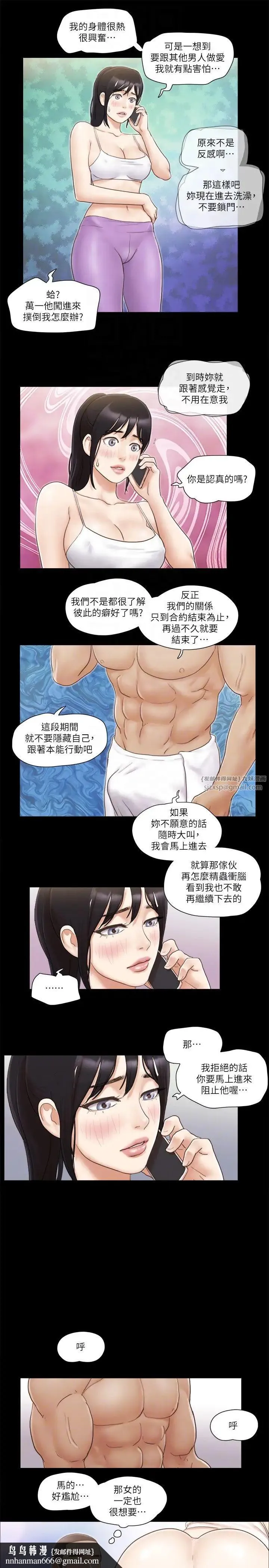协议换爱(无码版) - 第45話-矛盾的韶恩 - page 14
