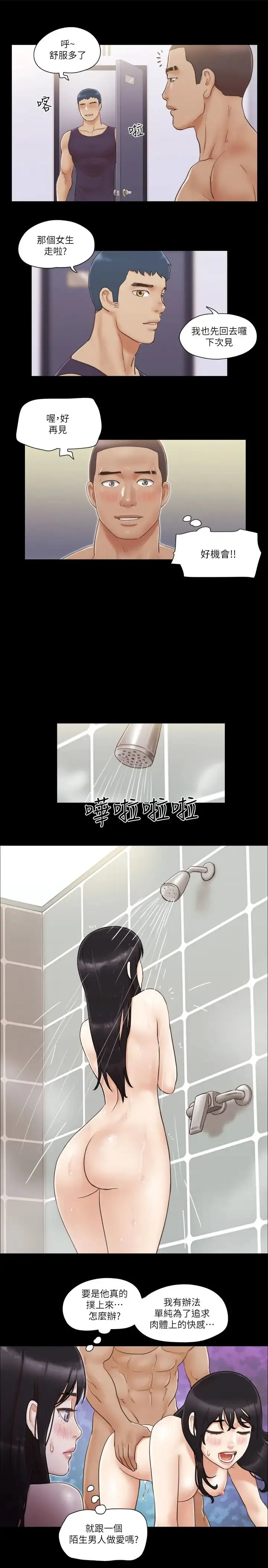 协议换爱(无码版) - 第45話-矛盾的韶恩 - page 16
