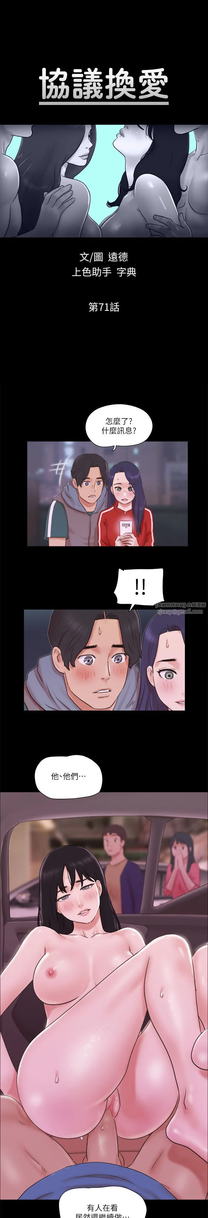 协议换爱(无码版) - 第71話-對韶恩提出奇怪要求的學生 - page 2