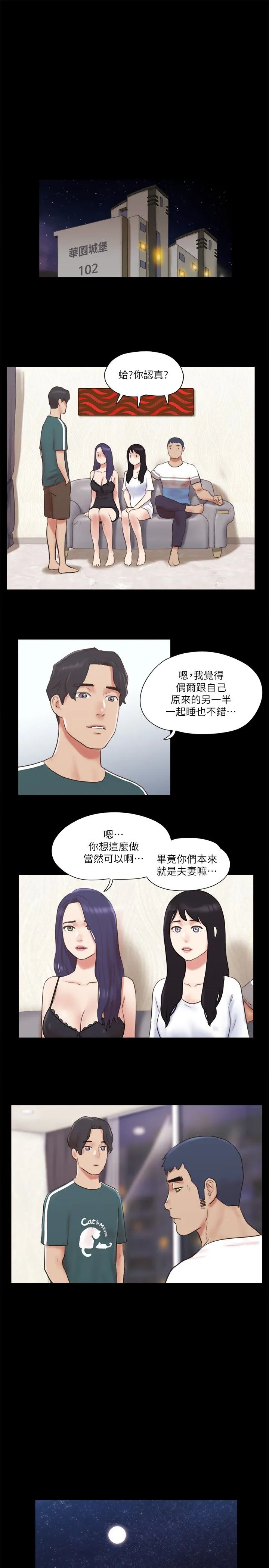 协议换爱(无码版) - 第71話-對韶恩提出奇怪要求的學生 - page 4