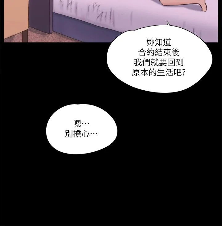 协议换爱(无码版) - 第71話-對韶恩提出奇怪要求的學生 - page 9