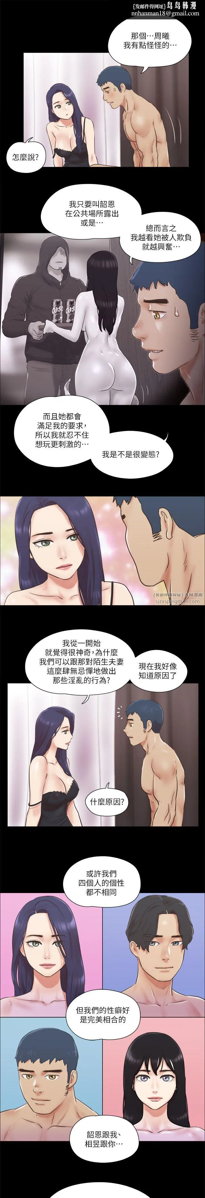 协议换爱(无码版) - 第71話-對韶恩提出奇怪要求的學生 - page 12