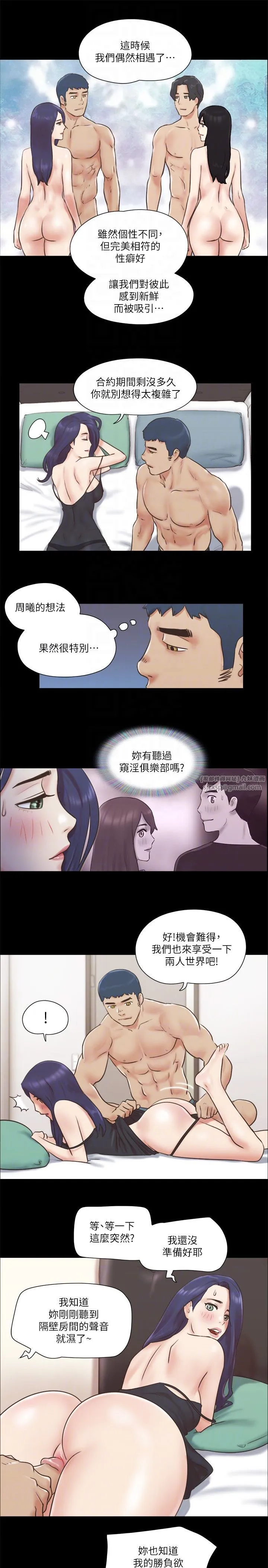 协议换爱(无码版) - 第71話-對韶恩提出奇怪要求的學生 - page 14