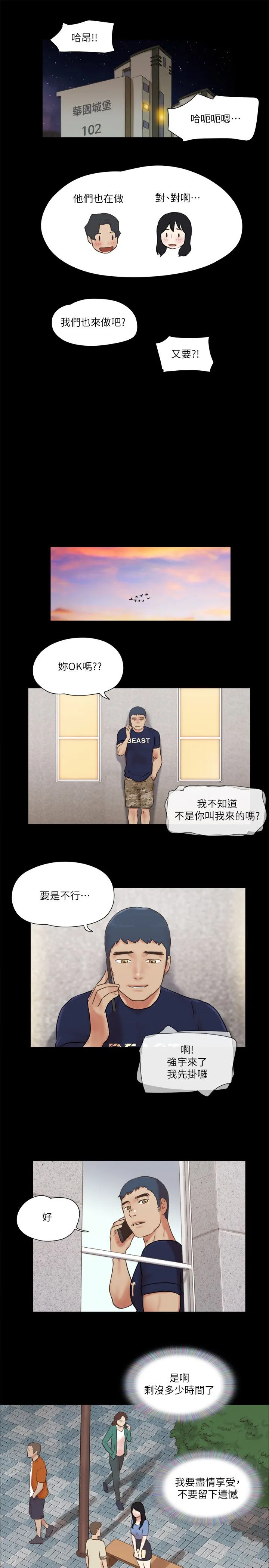 协议换爱(无码版) - 第71話-對韶恩提出奇怪要求的學生 - page 16