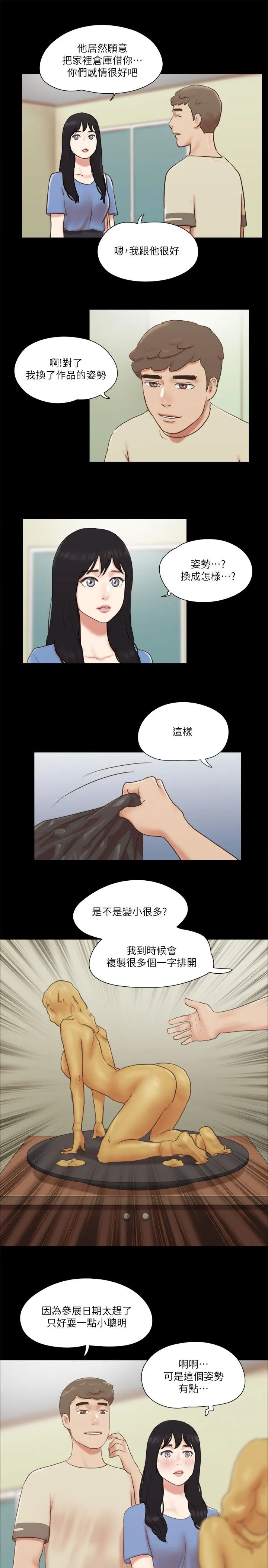 协议换爱(无码版) - 第71話-對韶恩提出奇怪要求的學生 - page 20