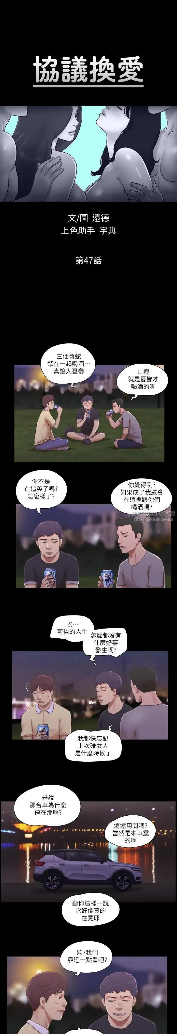 协议换爱(无码版) - 第47話-朝裸體韶恩逼近的男人們 - page 3