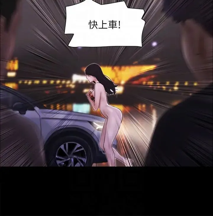 协议换爱(无码版) - 第47話-朝裸體韶恩逼近的男人們 - page 10